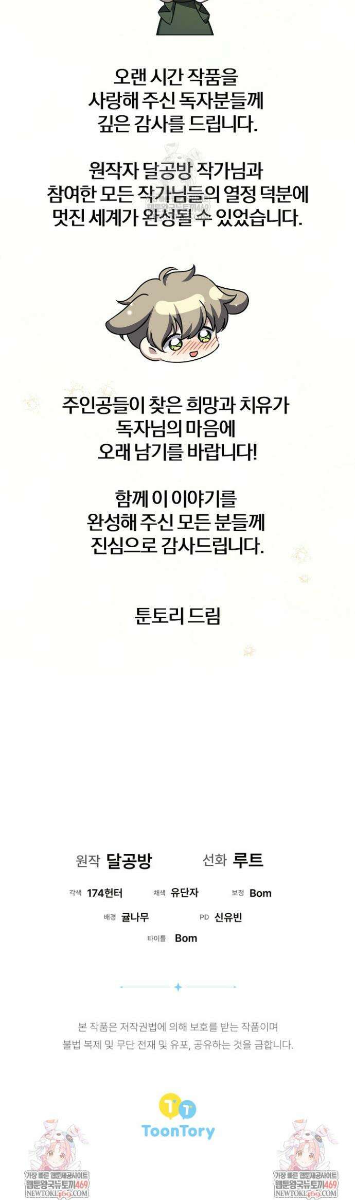 흑막 공작의 못난이 부인 80화(완결) 58