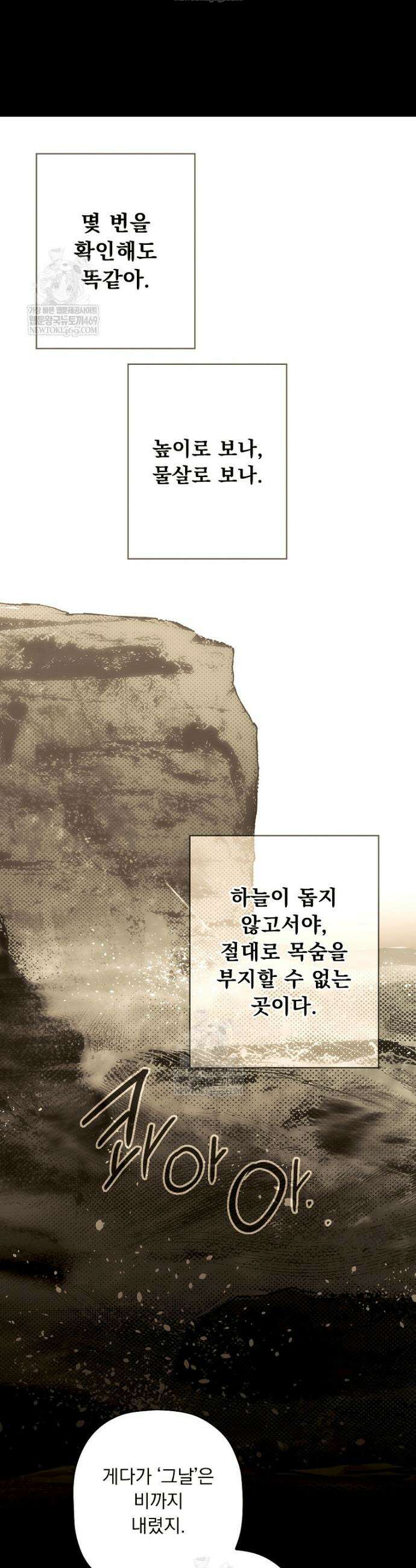 어떤 계모님의 메르헨 3부 35화 4