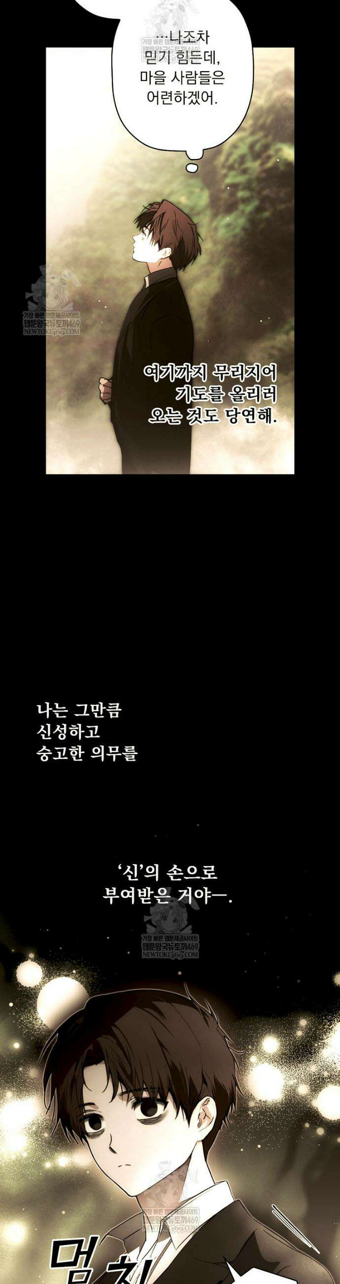 어떤 계모님의 메르헨 3부 35화 5