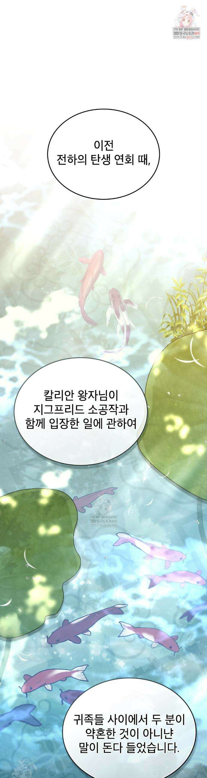 적국의 왕자로 사는 법 103화 1