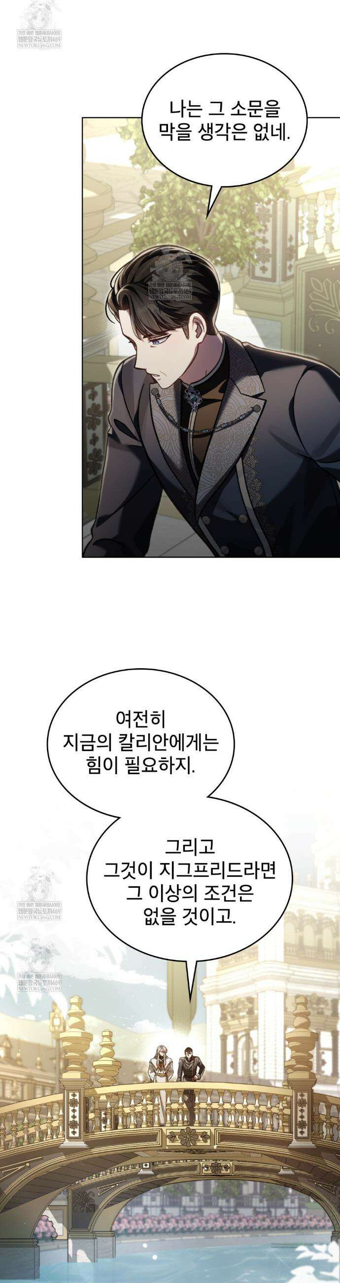 적국의 왕자로 사는 법 103화 3