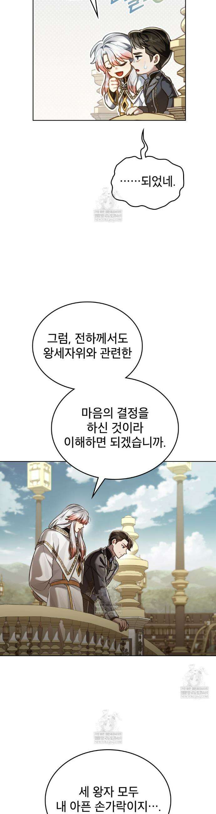 적국의 왕자로 사는 법 103화 5