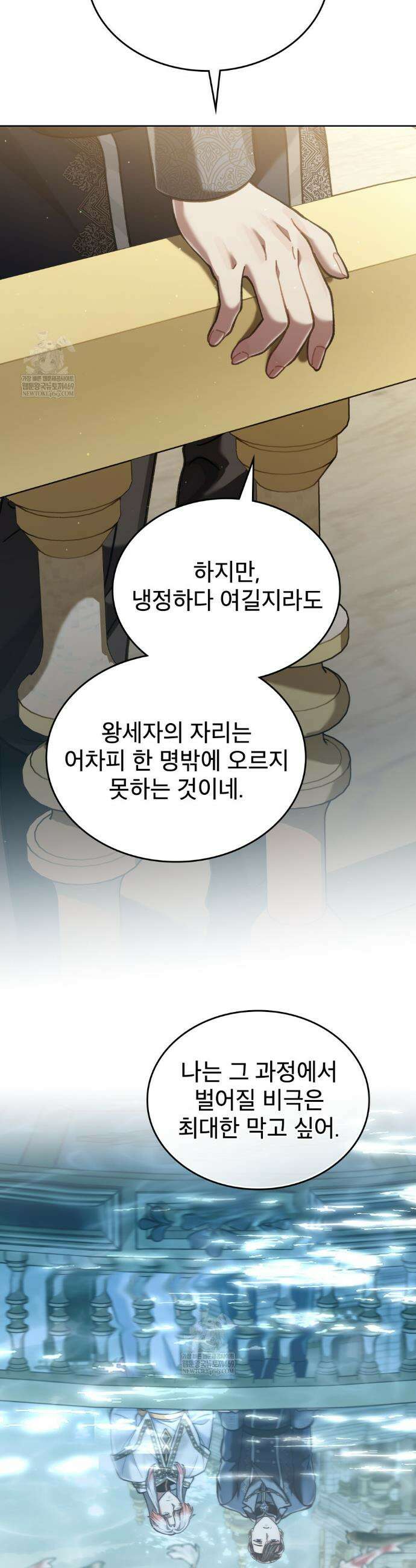 적국의 왕자로 사는 법 103화 6