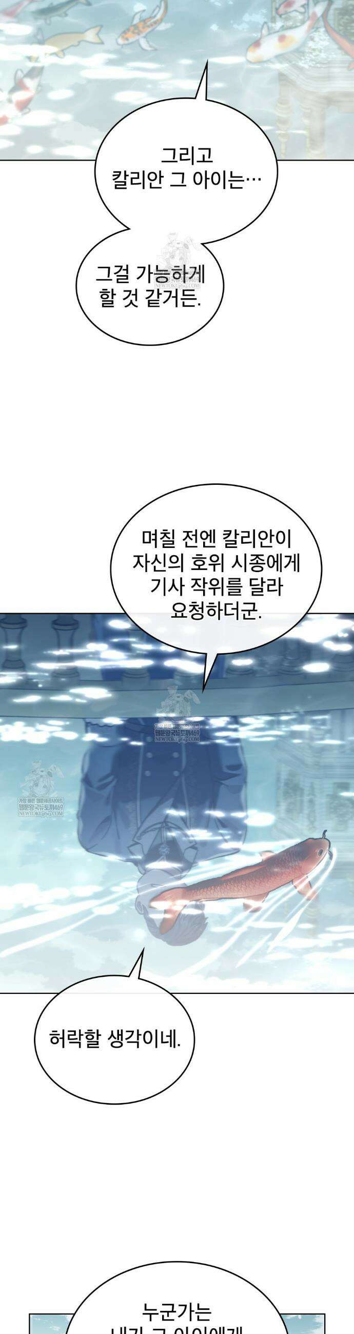 적국의 왕자로 사는 법 103화 7