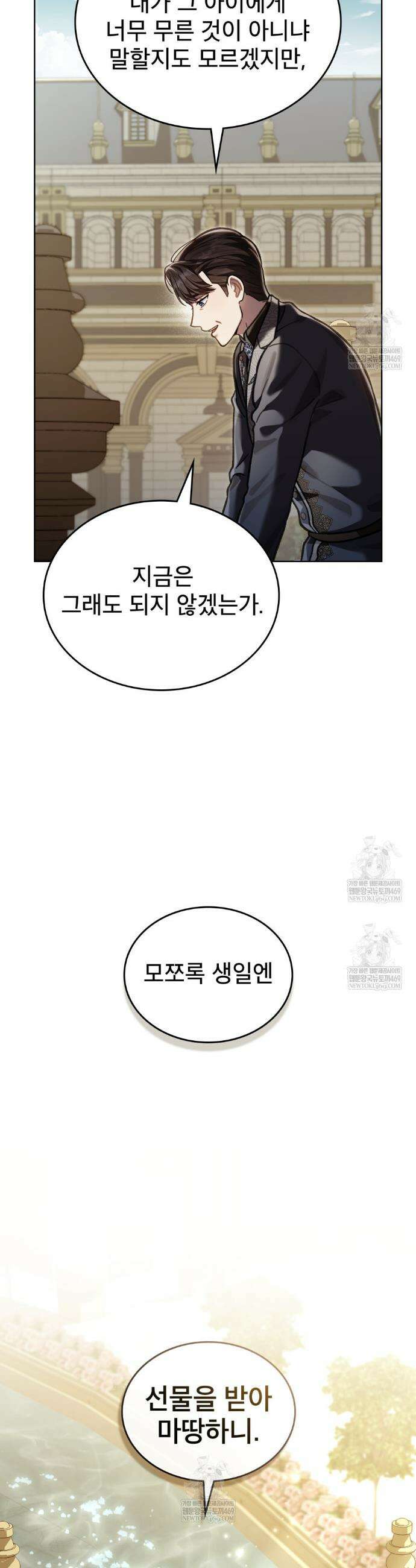 적국의 왕자로 사는 법 103화 8