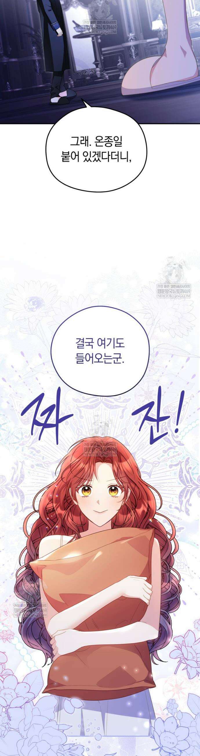 악녀는 대공을 사로잡았다 102화 2