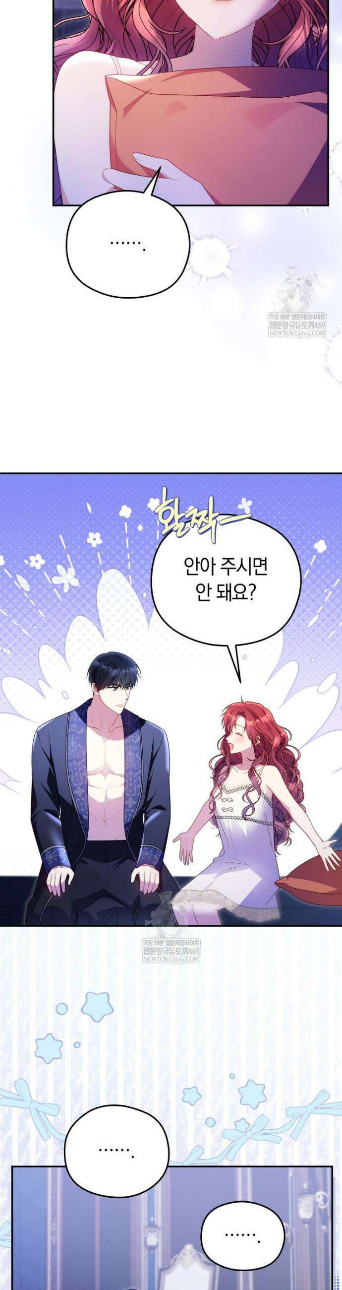 악녀는 대공을 사로잡았다 102화 5