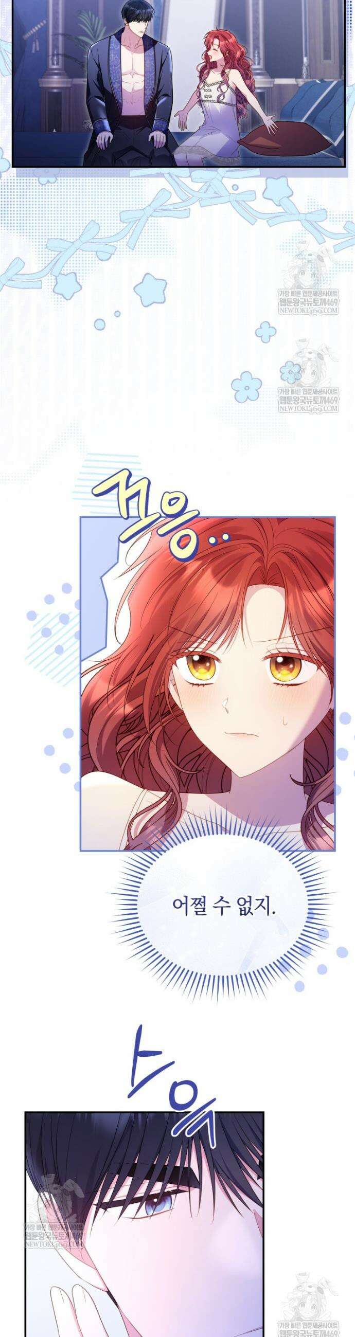 악녀는 대공을 사로잡았다 102화 6