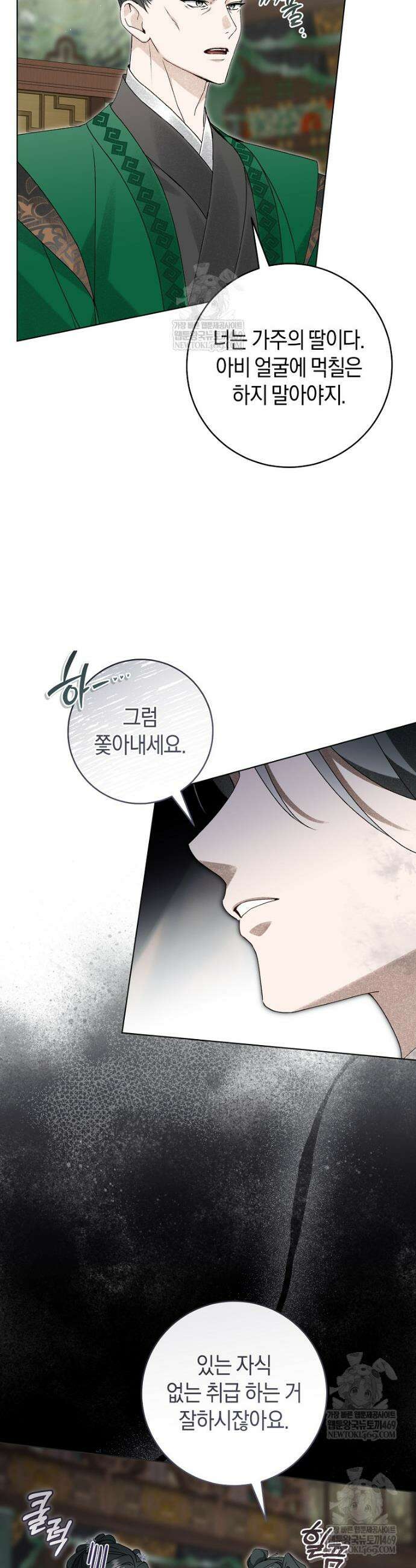 사천당가의 시비로 살아남기 36화 2