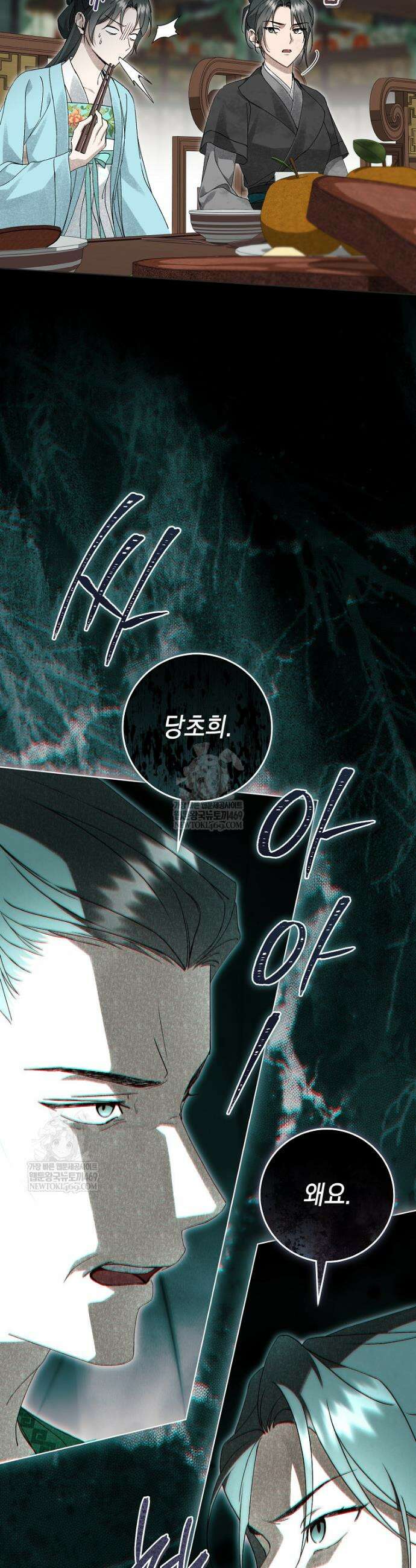 사천당가의 시비로 살아남기 36화 3