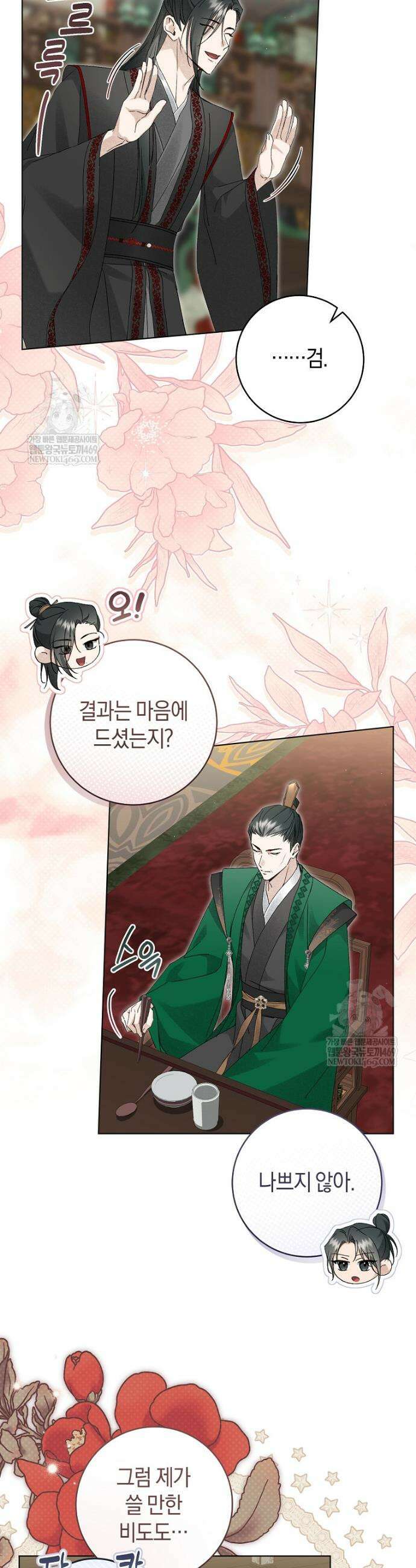 사천당가의 시비로 살아남기 36화 5