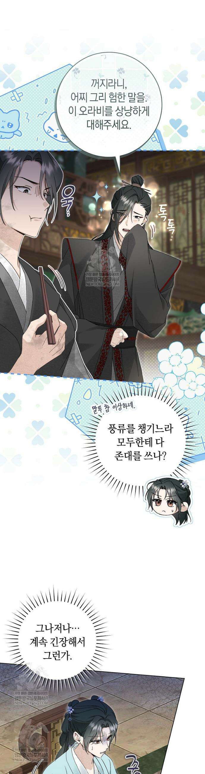 사천당가의 시비로 살아남기 36화 7