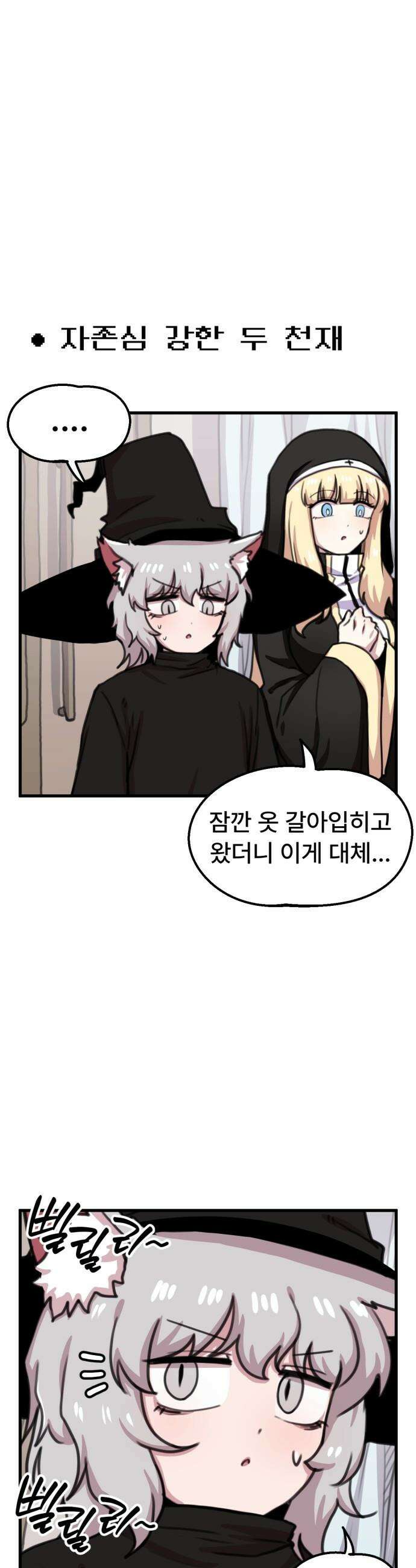 용사파티만화 - 79화 1