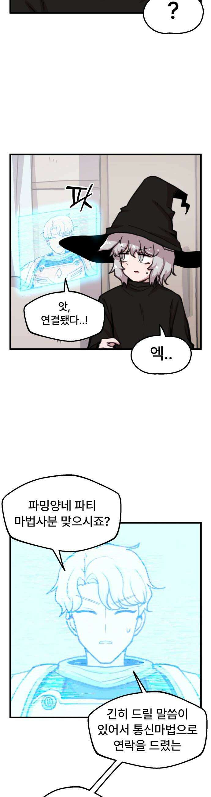 용사파티만화 - 79화 2