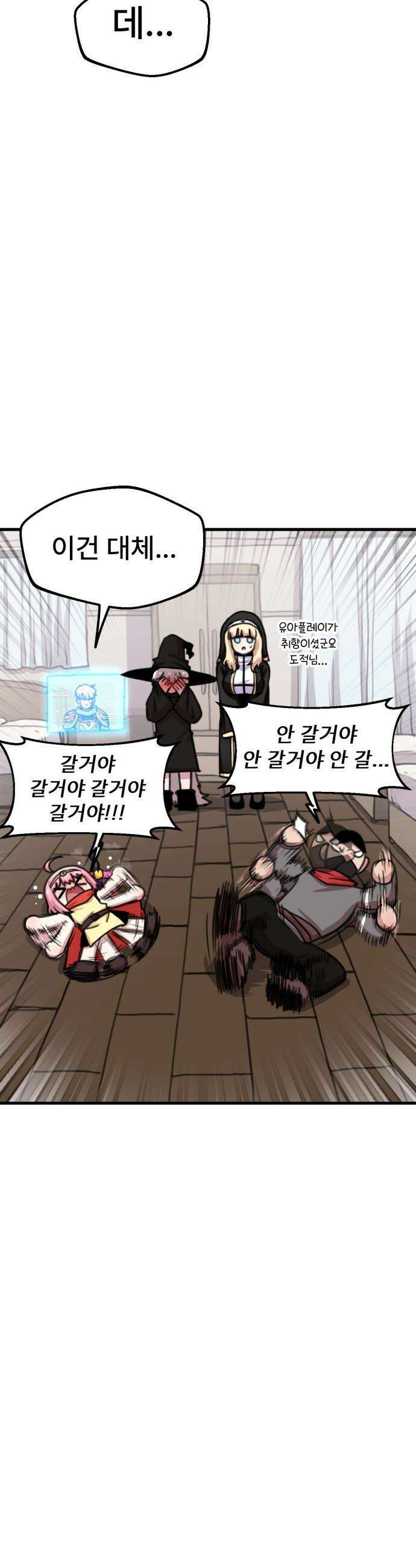 용사파티만화 - 79화 3