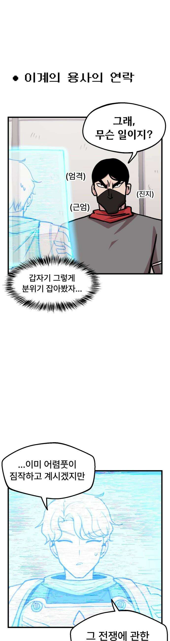 용사파티만화 - 79화 5