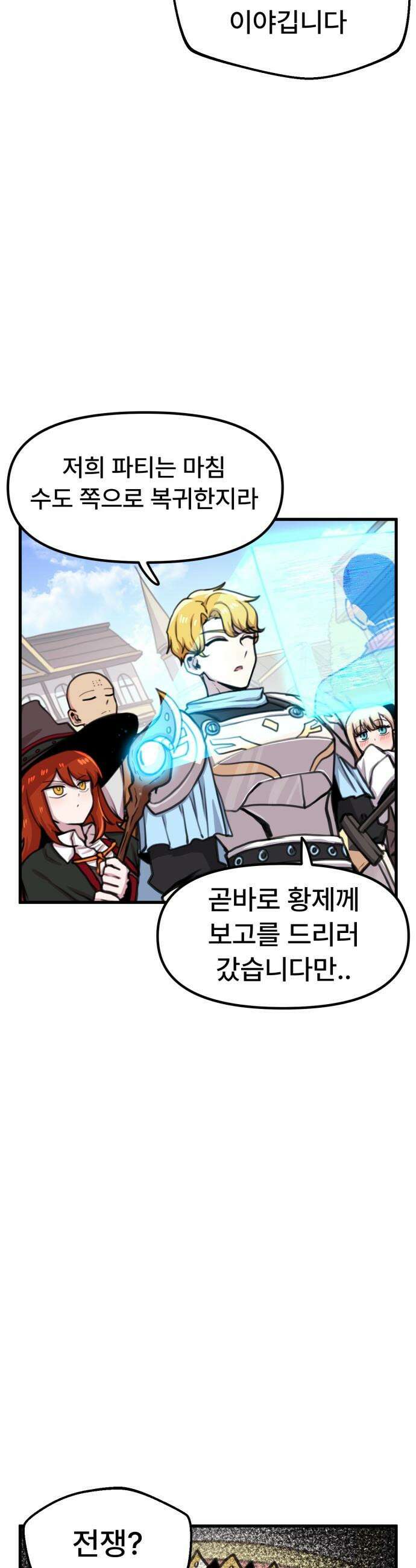 용사파티만화 - 79화 6