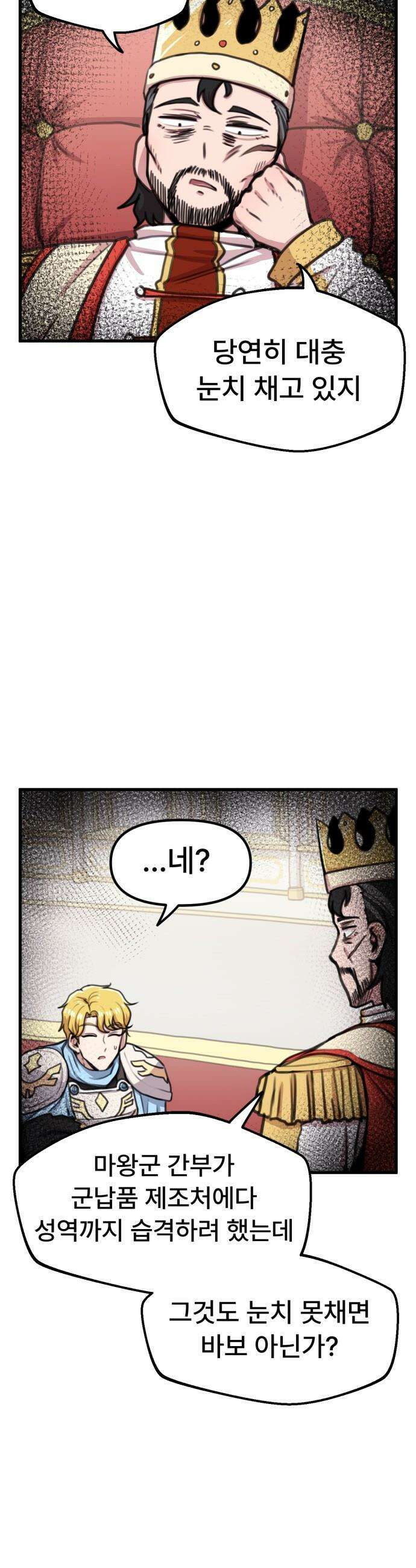 용사파티만화 - 79화 7