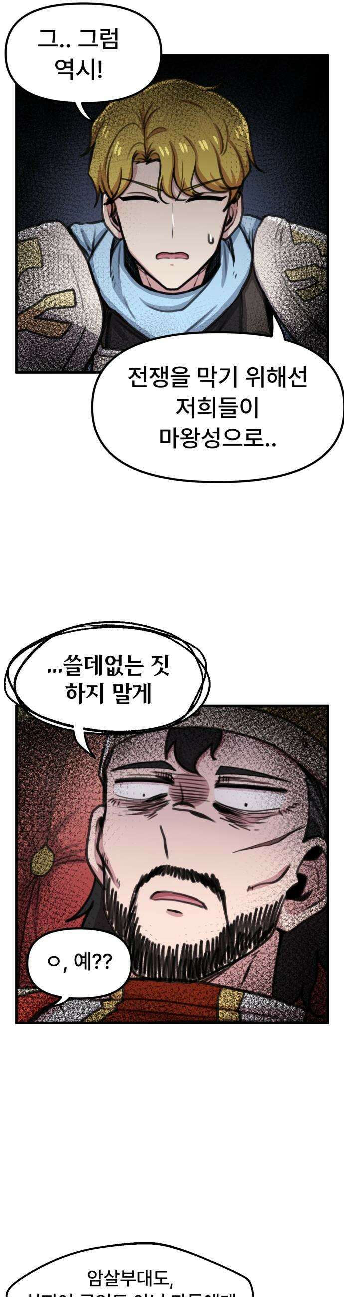 용사파티만화 - 79화 8
