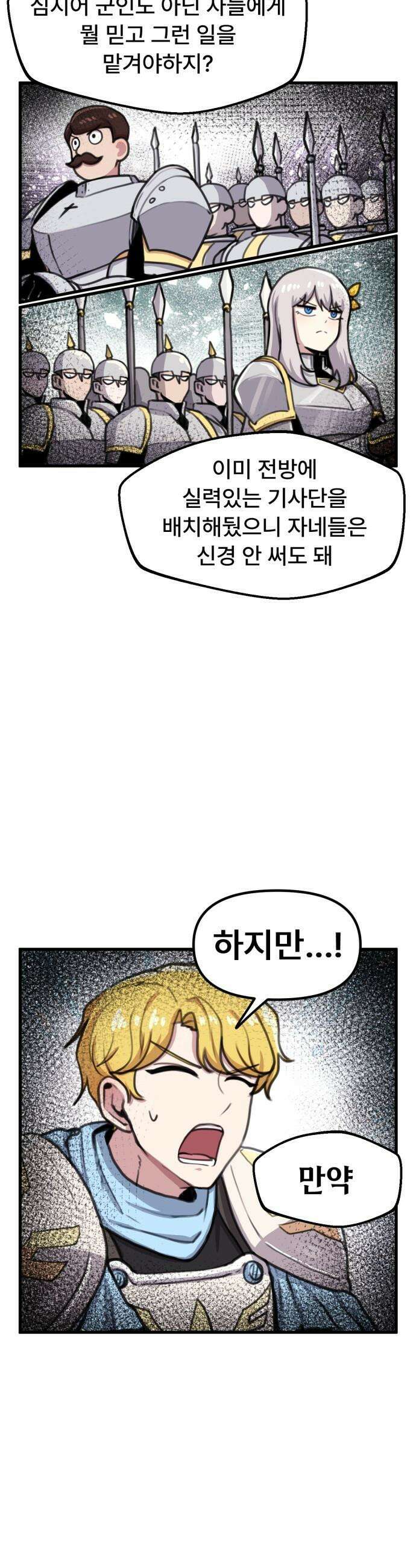 용사파티만화 - 79화 9