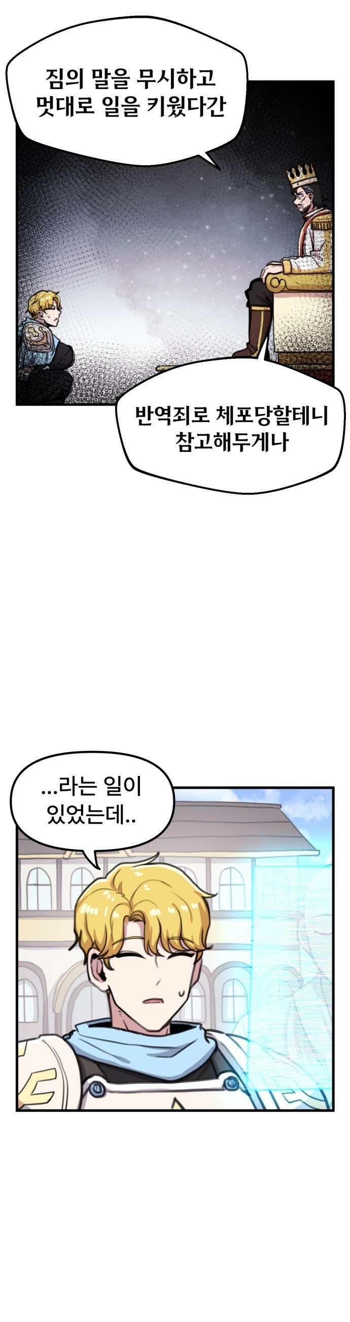 용사파티만화 - 79화 10