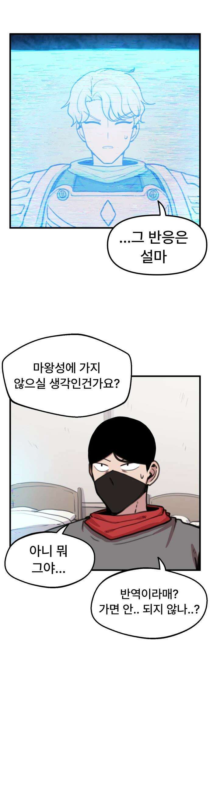 용사파티만화 - 79화 12