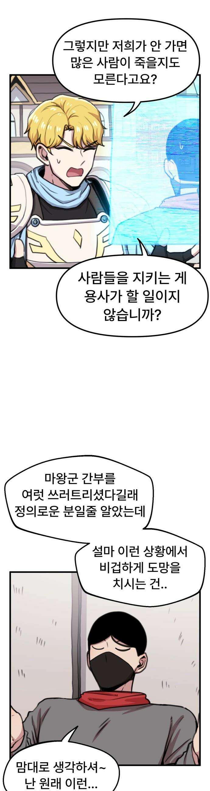용사파티만화 - 79화 13