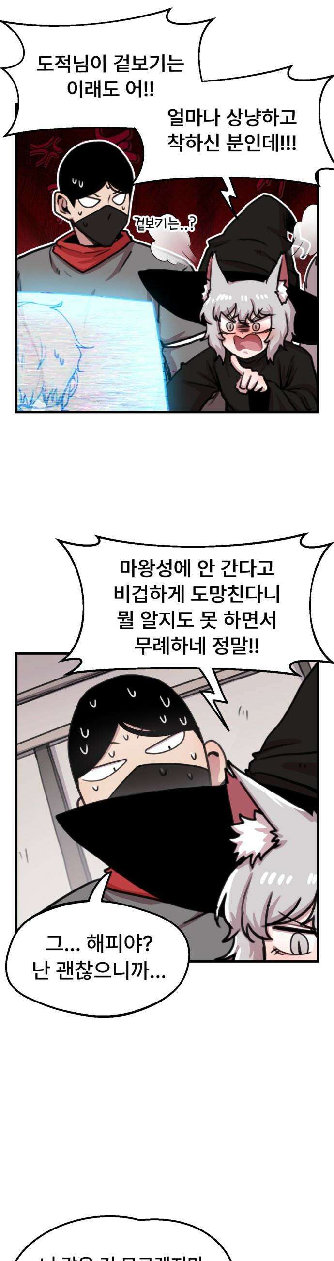 용사파티만화 - 79화 15