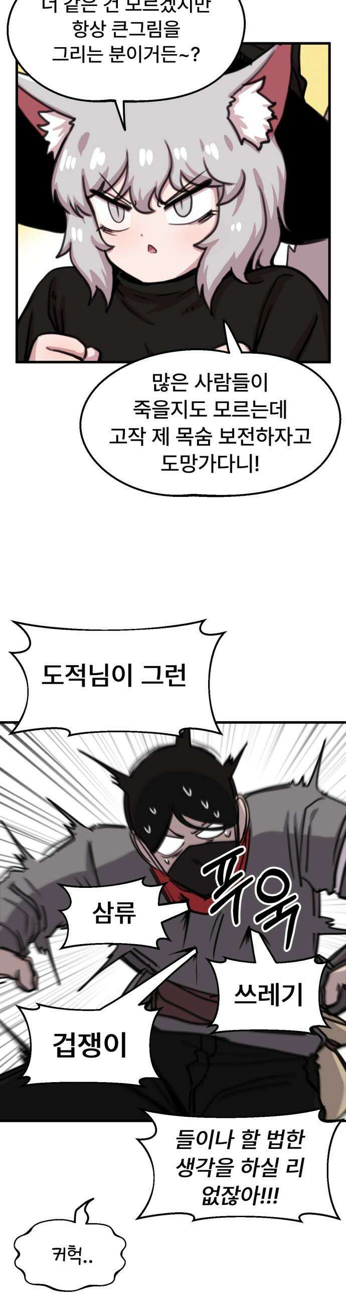 용사파티만화 - 79화 16