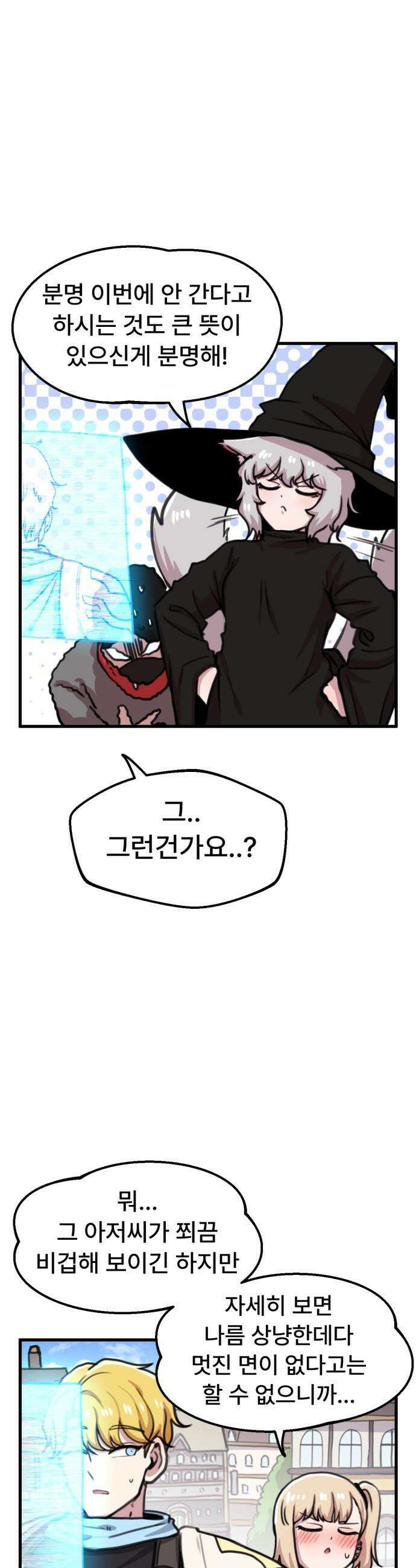 용사파티만화 - 79화 17
