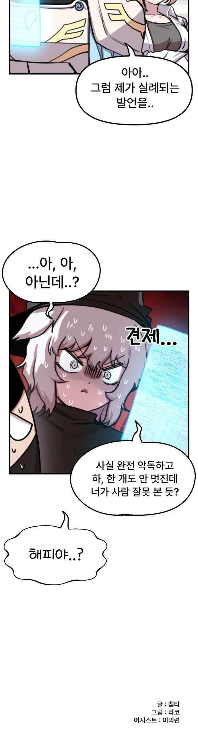 용사파티만화 - 79화 18