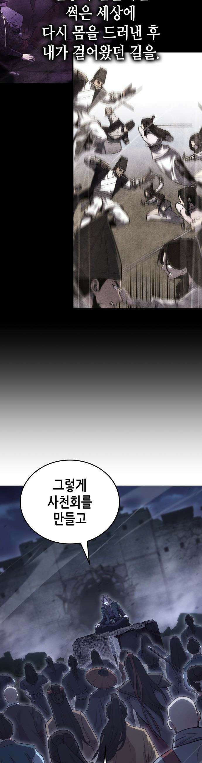 망나니 소교주로 환생했다 - 187화． 갈림길(7) 5