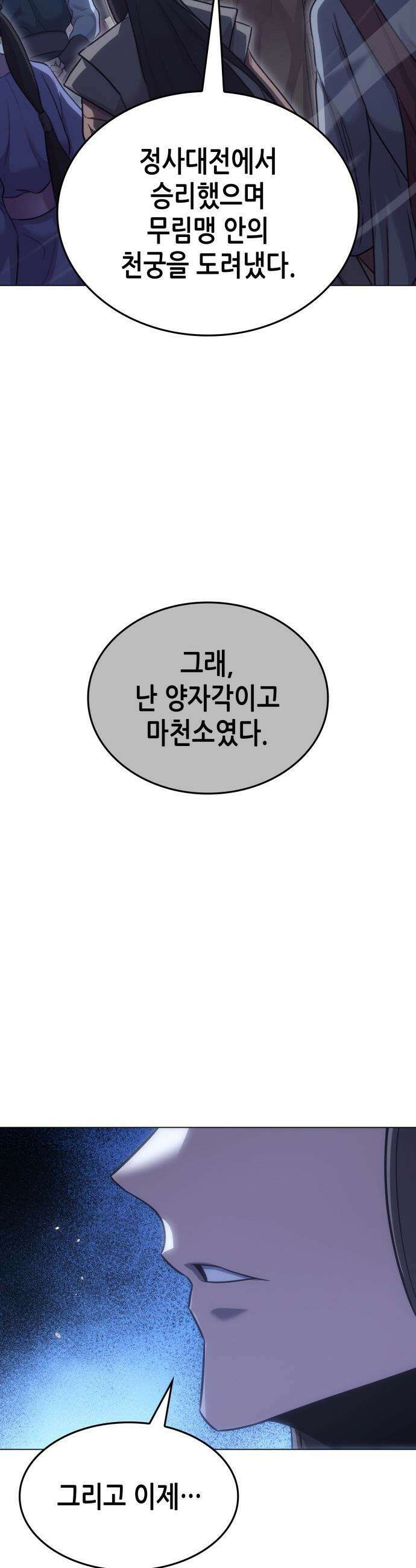 망나니 소교주로 환생했다 - 187화． 갈림길(7) 6