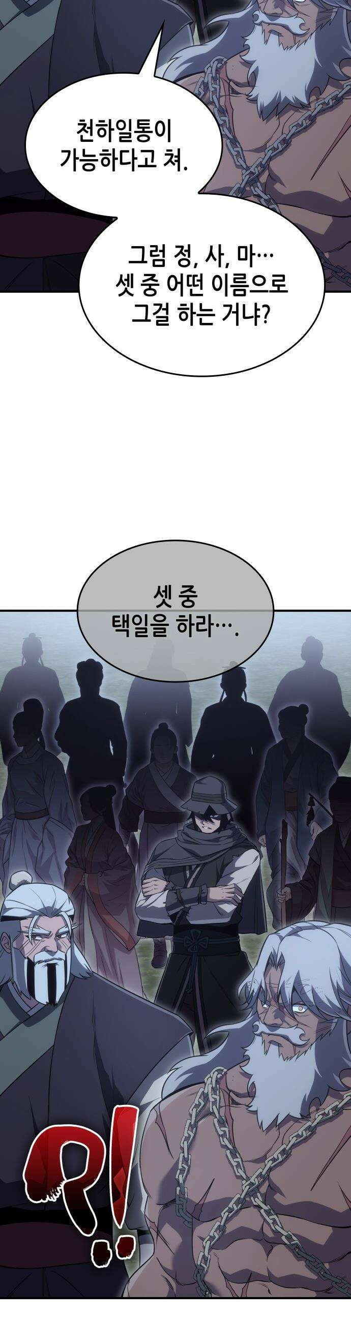 망나니 소교주로 환생했다 - 187화． 갈림길(7) 9