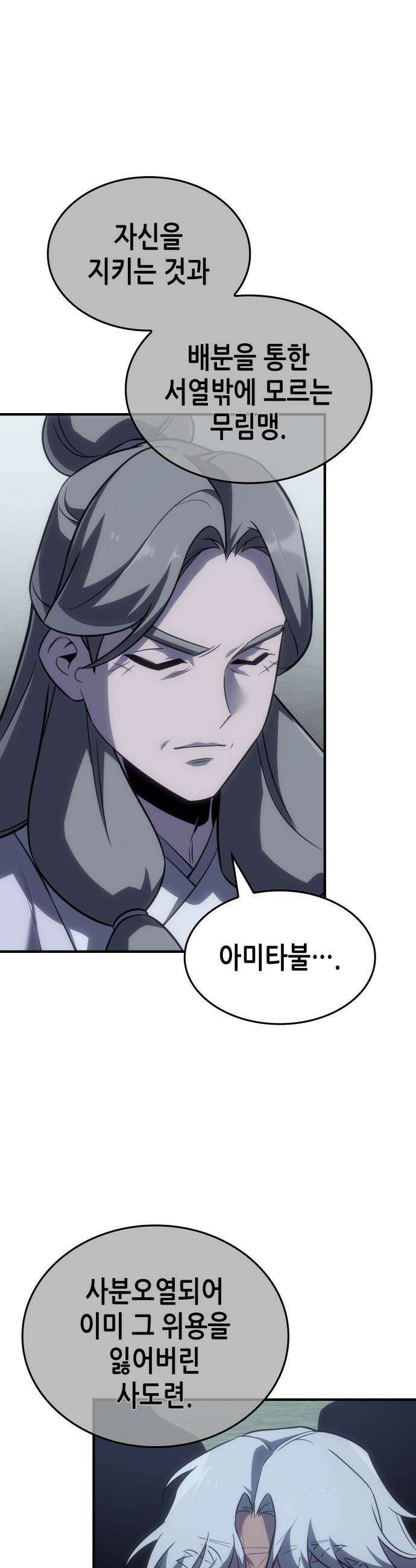망나니 소교주로 환생했다 - 187화． 갈림길(7) 10