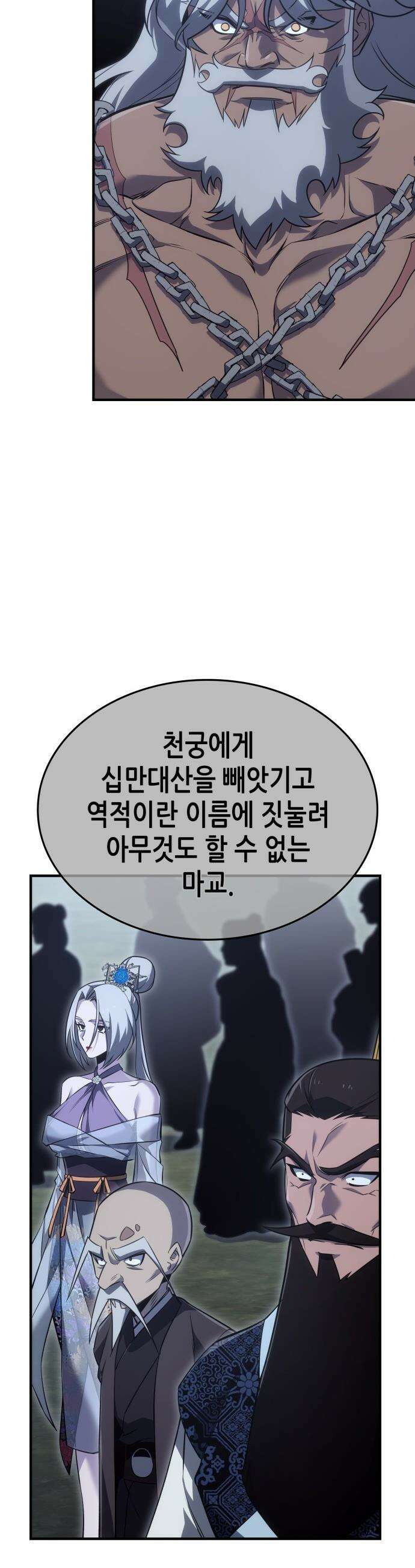 망나니 소교주로 환생했다 - 187화． 갈림길(7) 11