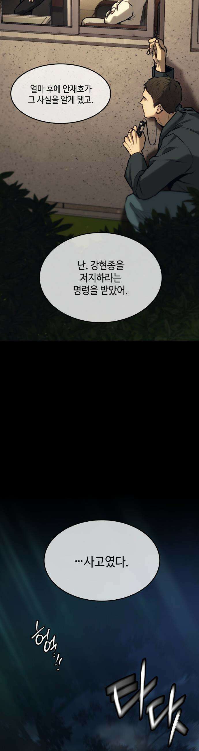 기물들의 세계 114화 5