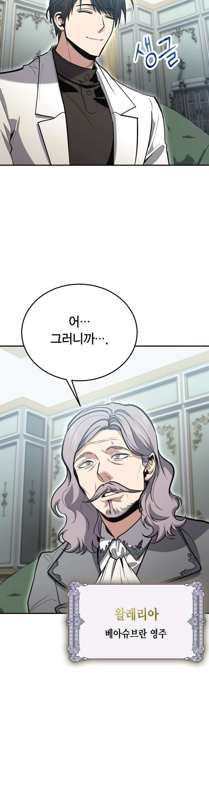 야매 힐러로 사는 법 - 140화 2