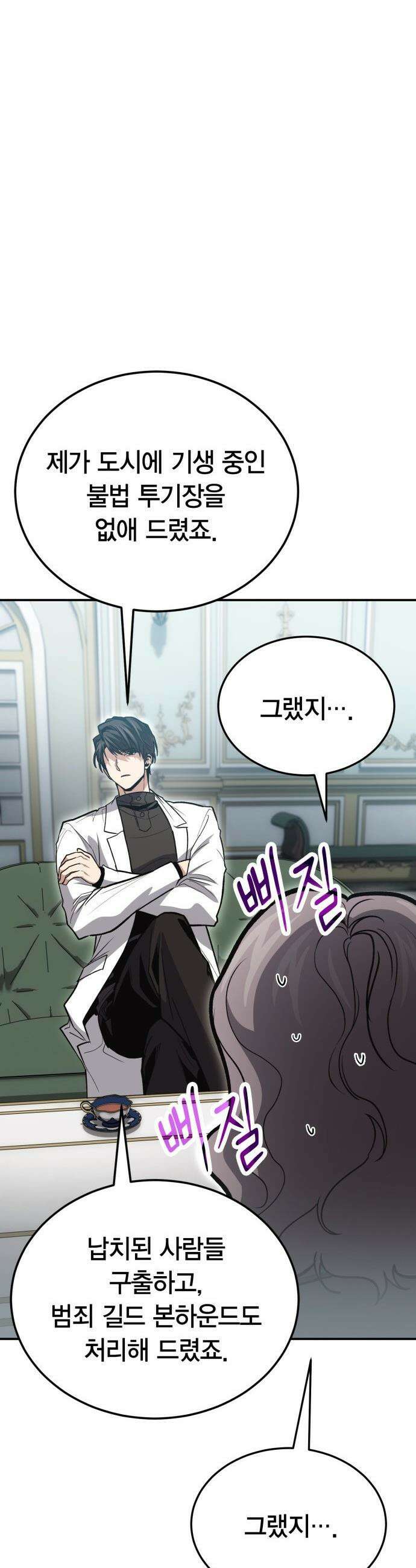 야매 힐러로 사는 법 - 140화 5