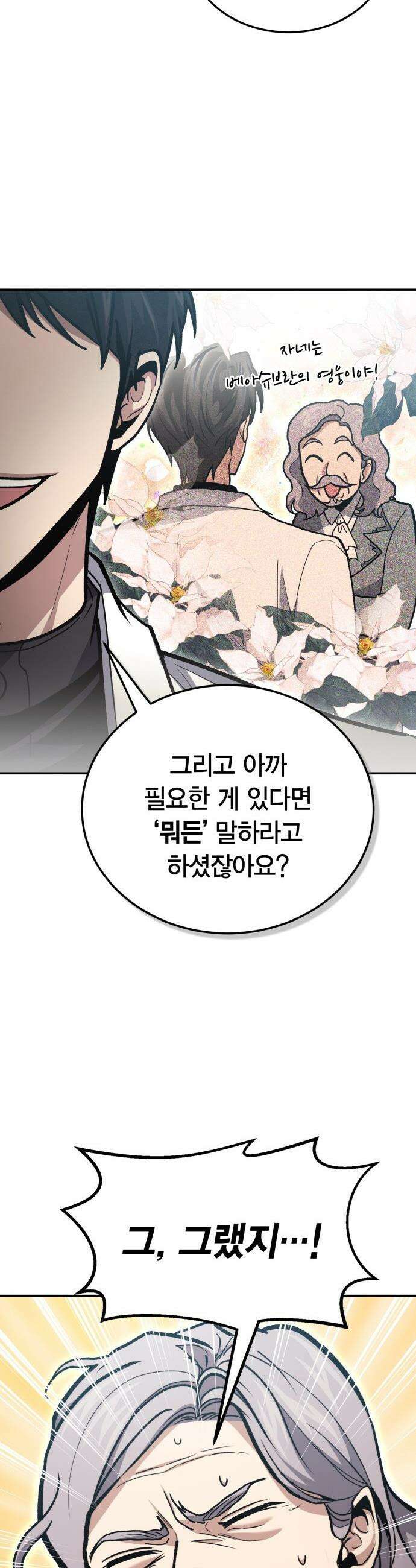 야매 힐러로 사는 법 - 140화 6