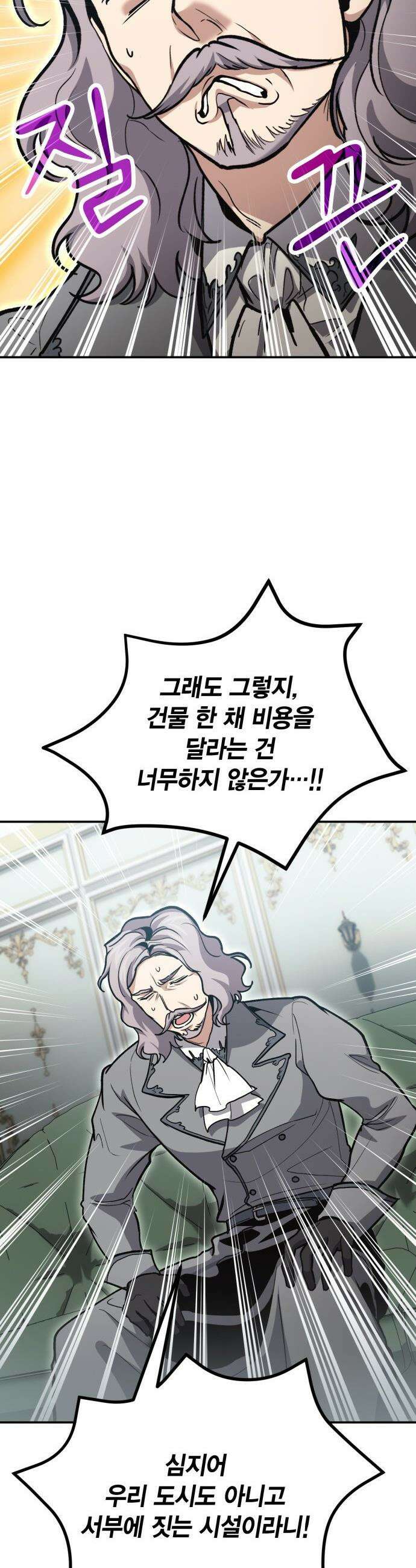 야매 힐러로 사는 법 - 140화 7