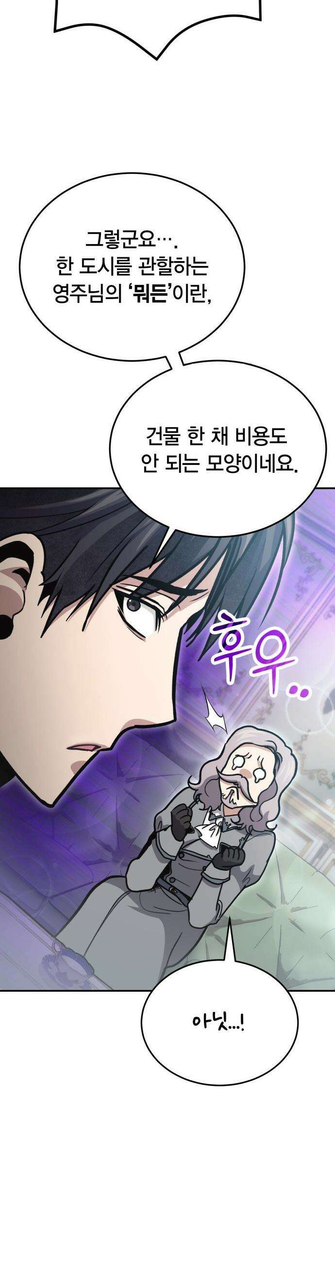야매 힐러로 사는 법 - 140화 8