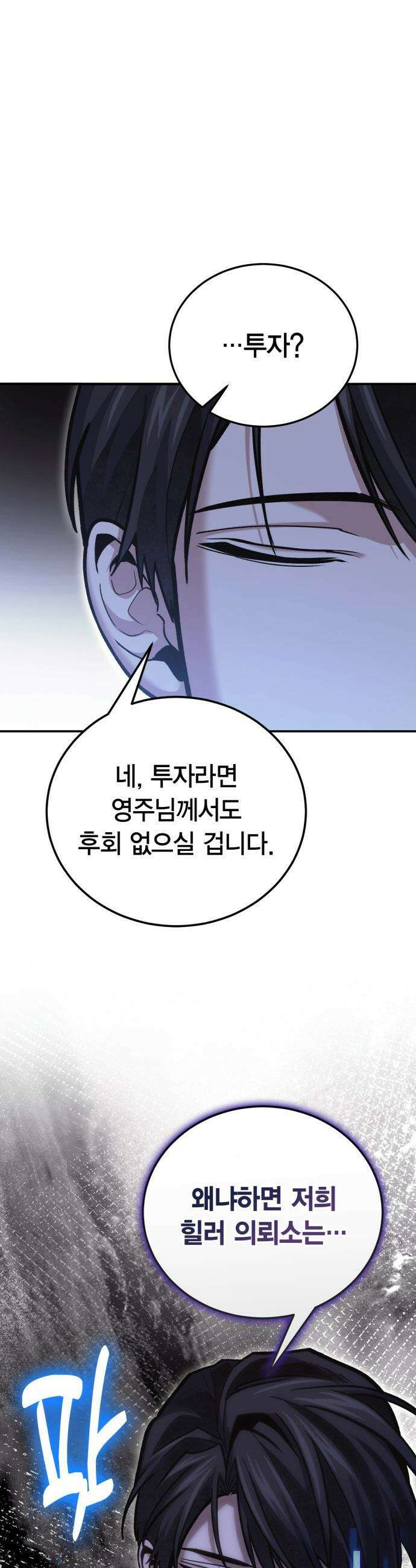 야매 힐러로 사는 법 - 140화 10