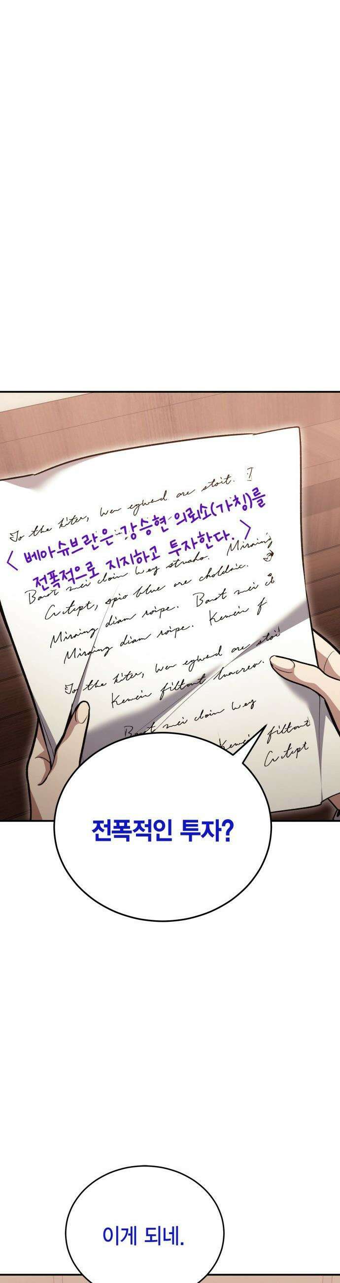 야매 힐러로 사는 법 - 140화 13