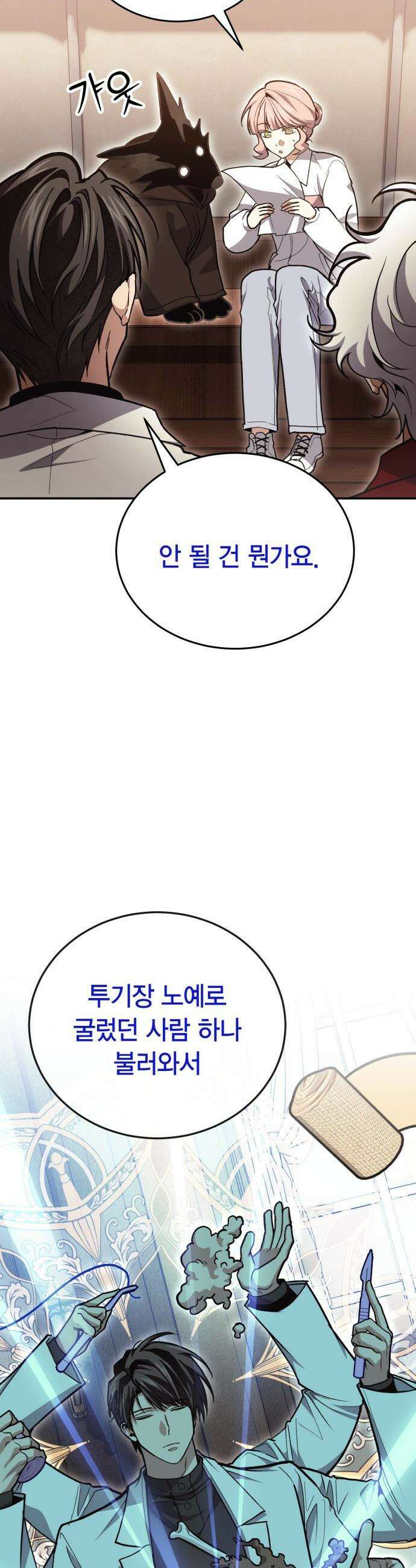 야매 힐러로 사는 법 - 140화 14
