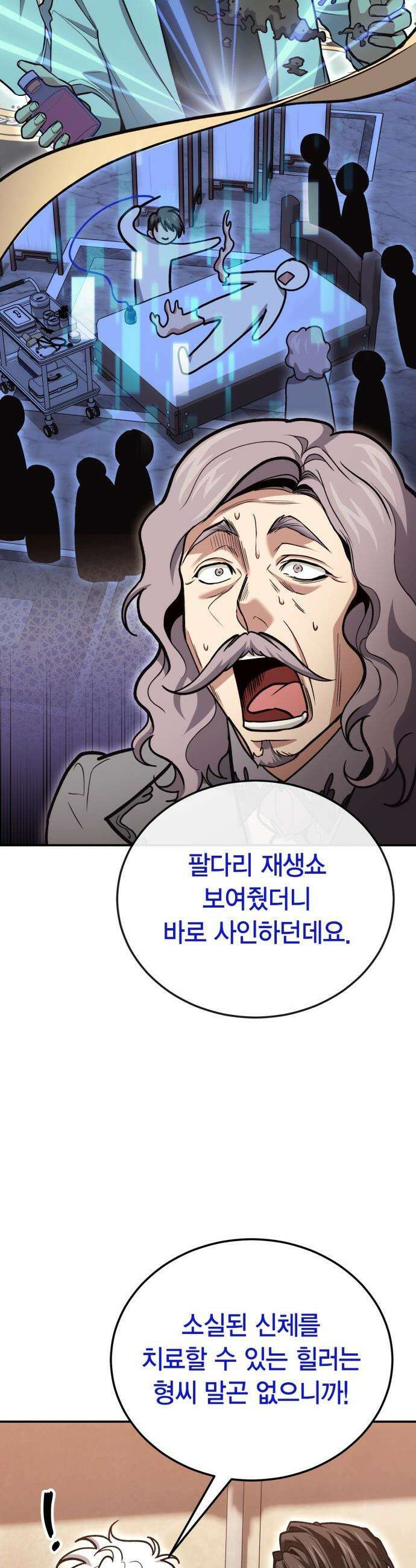 야매 힐러로 사는 법 - 140화 15