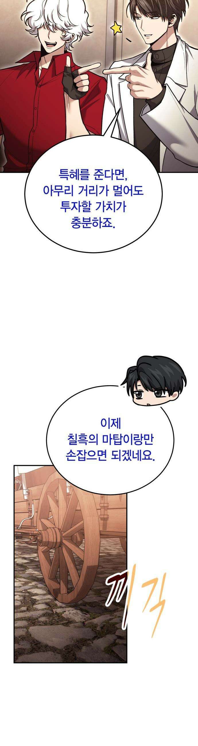 야매 힐러로 사는 법 - 140화 16