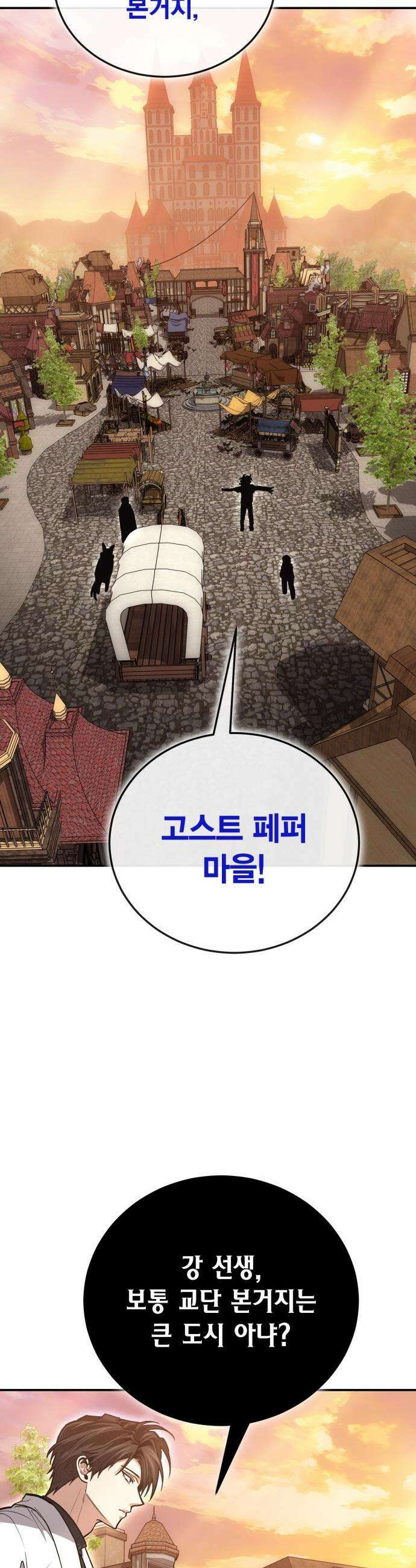 야매 힐러로 사는 법 - 140화 18