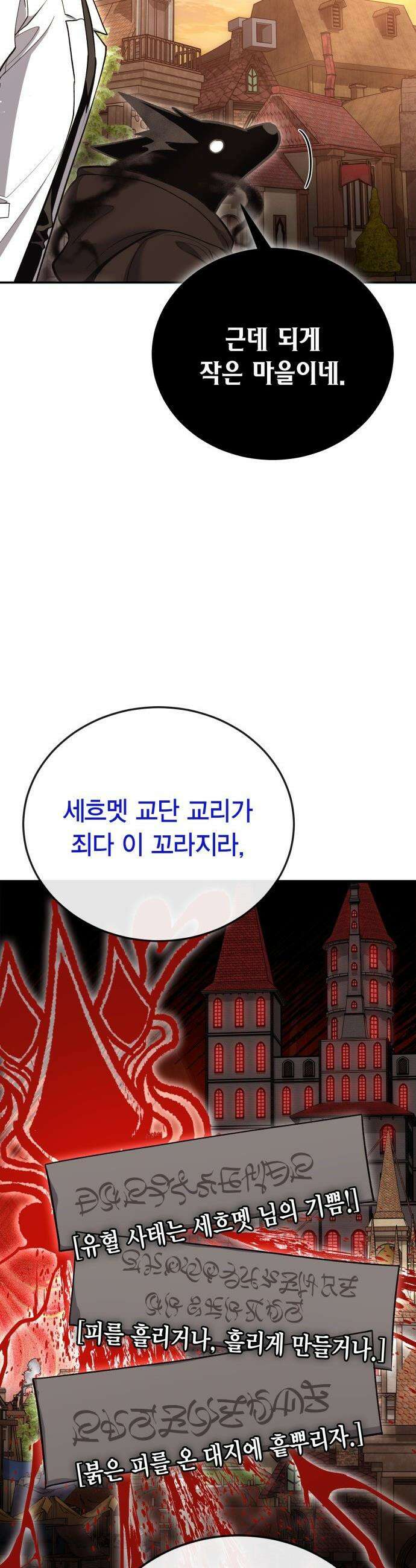 야매 힐러로 사는 법 - 140화 19