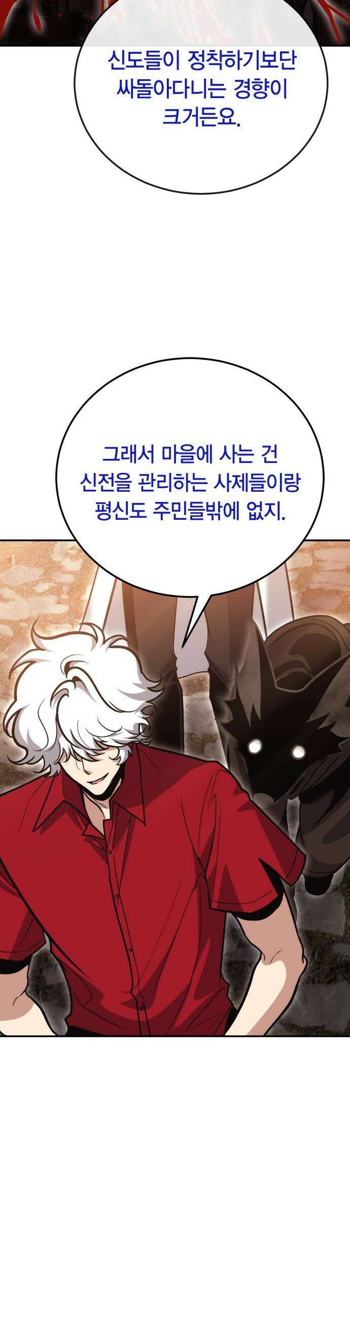 야매 힐러로 사는 법 - 140화 20
